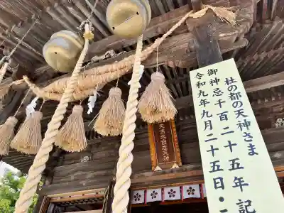 榴岡天満宮(宮城県)