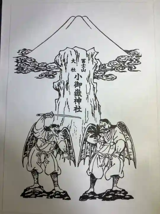 冨士山小御嶽神社(山梨県)