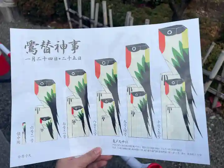 亀戸天神社(東京都)