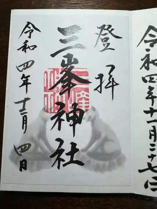 三峯神社(埼玉県)