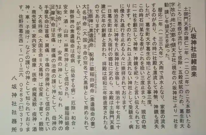 八坂神社(葛生町)の授与品その他