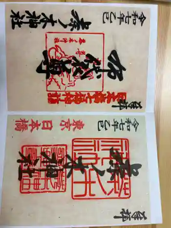茶ノ木神社の御朱印 2025年06月