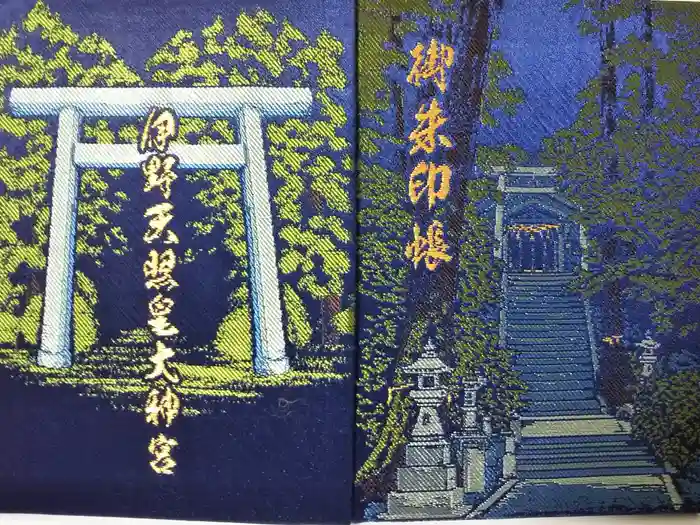 伊野天照皇大神宮の御朱印帳