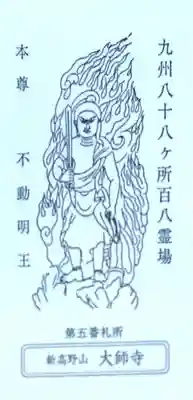 大師寺(福岡県)