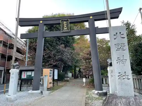 新井天神北野神社の鳥居