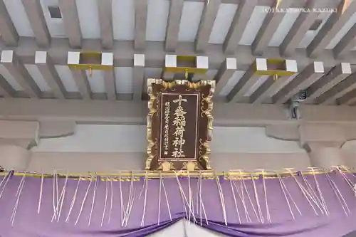 十番稲荷神社のその他建物