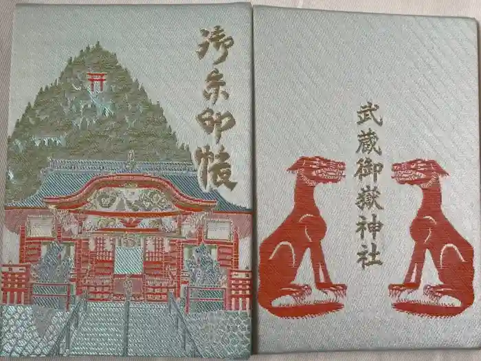 武蔵御嶽神社の御朱印帳