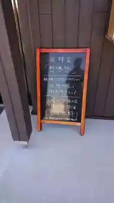 源英寺のその他建物