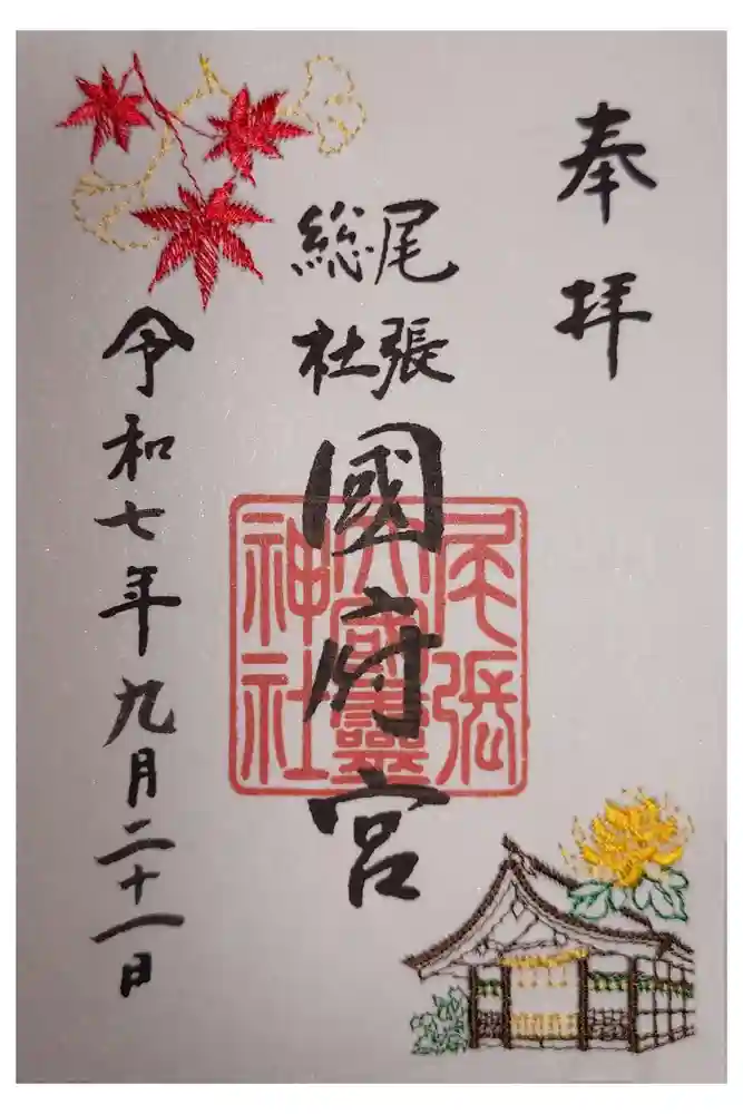 尾張大國霊神社（国府宮）の御朱印