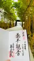 梅窓院の御朱印
