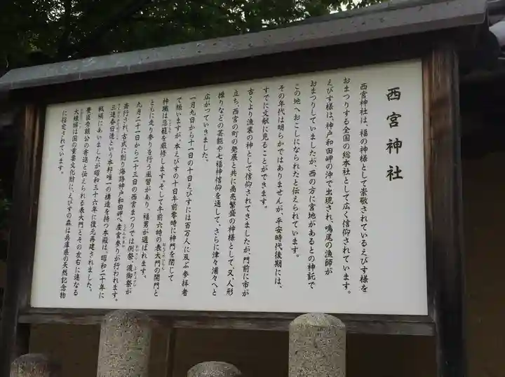 西宮神社(兵庫県)