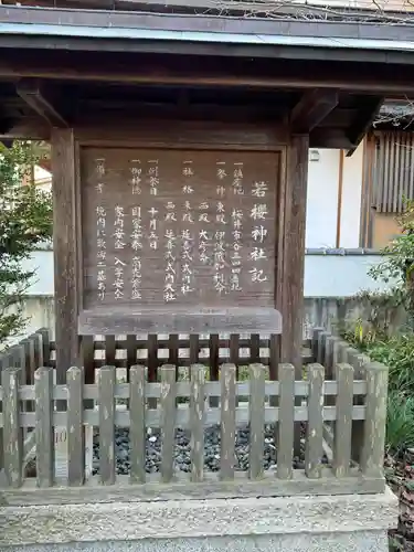 若櫻神社(奈良県)