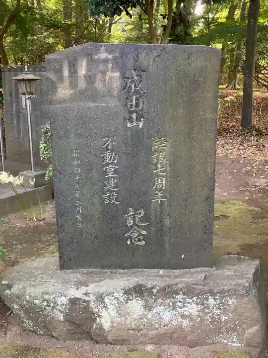 祖光院(千葉県)