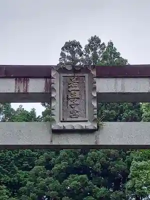 若一王子宮のその他建物