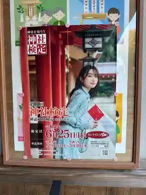 名草神社(和歌山県)