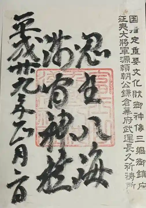 淺間神社(忍野八海)の御朱印