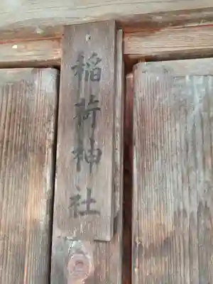 近津神社(栃木県)