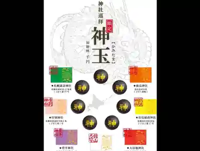 札幌諏訪神社の体験その他