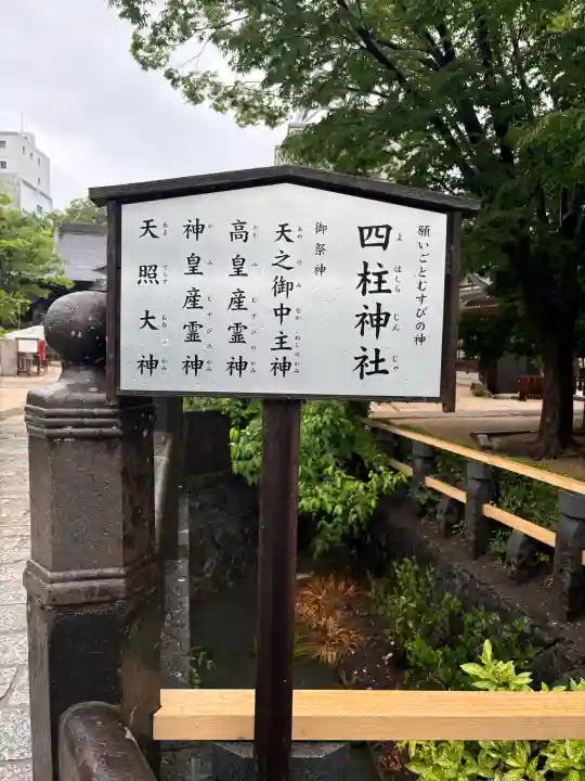 四柱神社(長野県)