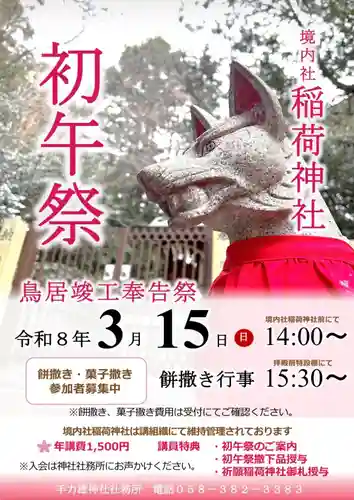 手力雄神社(岐阜県)