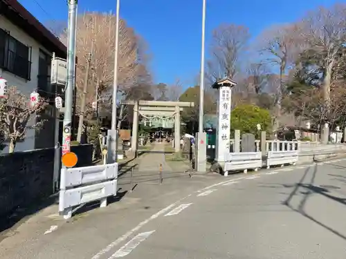 有鹿神社(神奈川県)