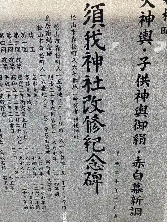 須我神社のその他建物