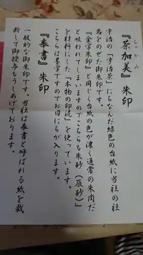 宇治上神社の授与品その他