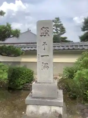 高田寺のその他建物