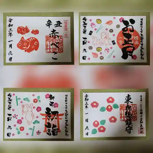 石都々古和気神社の御朱印