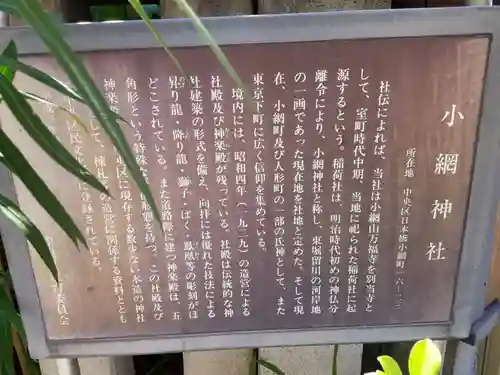 小網神社の歴史
