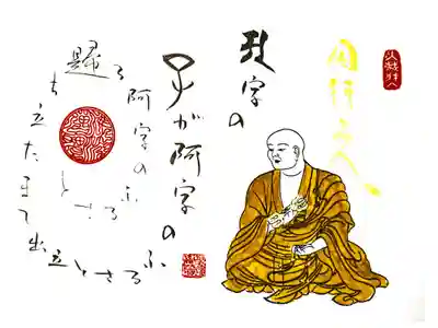 お砂踏み成満者限定御朱印