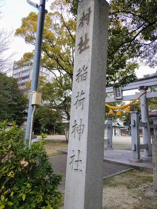 稲荷神社のその他建物