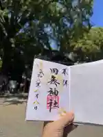 田無神社の御朱印