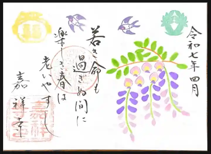 嘉祥寺(京都府)