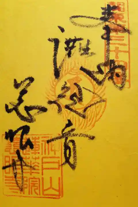 関東八十八ヶ所第34番