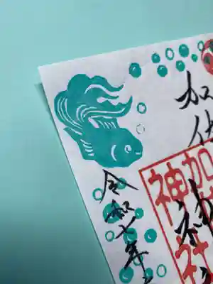 令和7年6, 7月限定御朱印『金魚🐠と子猫🐈‍⬛』