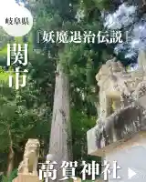 高賀神社(岐阜県)