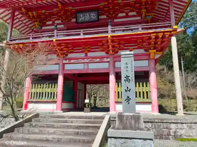 高山寺(兵庫県)