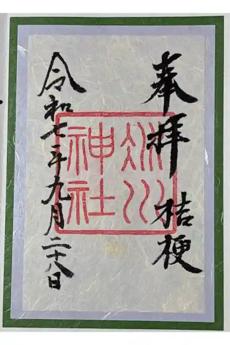 赤坂氷川神社の御朱印