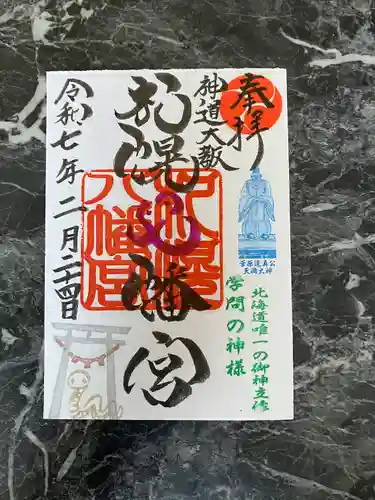 札幌八幡宮(北海道)