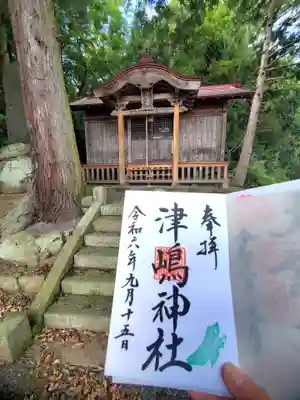 津嶋神社(福島県)