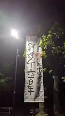 闘鶏神社のその他建物