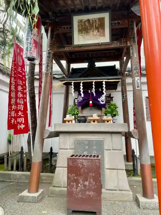 松坂稲荷大明神(東京都)