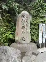 銭洗弁財天宇賀福神社(神奈川県)
