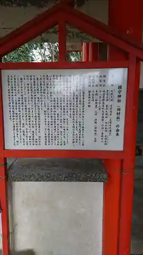 鎮守神社の歴史