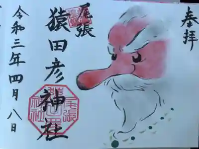 猿田彦様です。