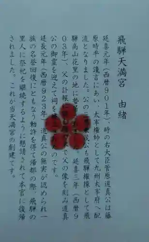 飛驒天満宮の御朱印