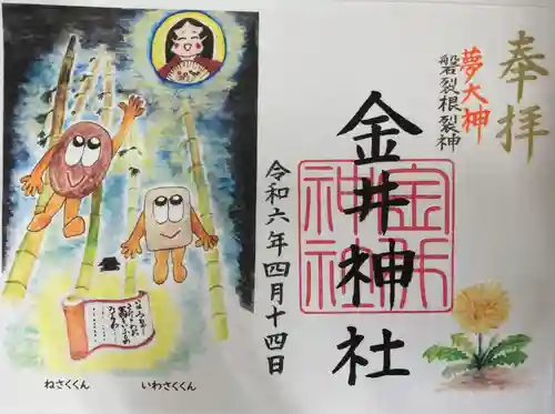 金井神社(栃木県)