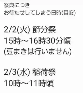くまくま神社(導きの社 熊野町熊野神社)のお祭り 2021年02月02日(火)〜(2021年01月31日(日) 21時07分24秒投稿)