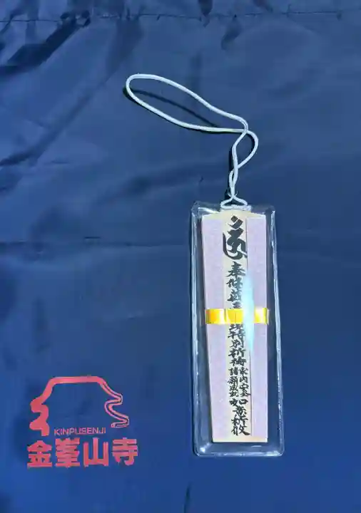 金峯山寺(奈良県)